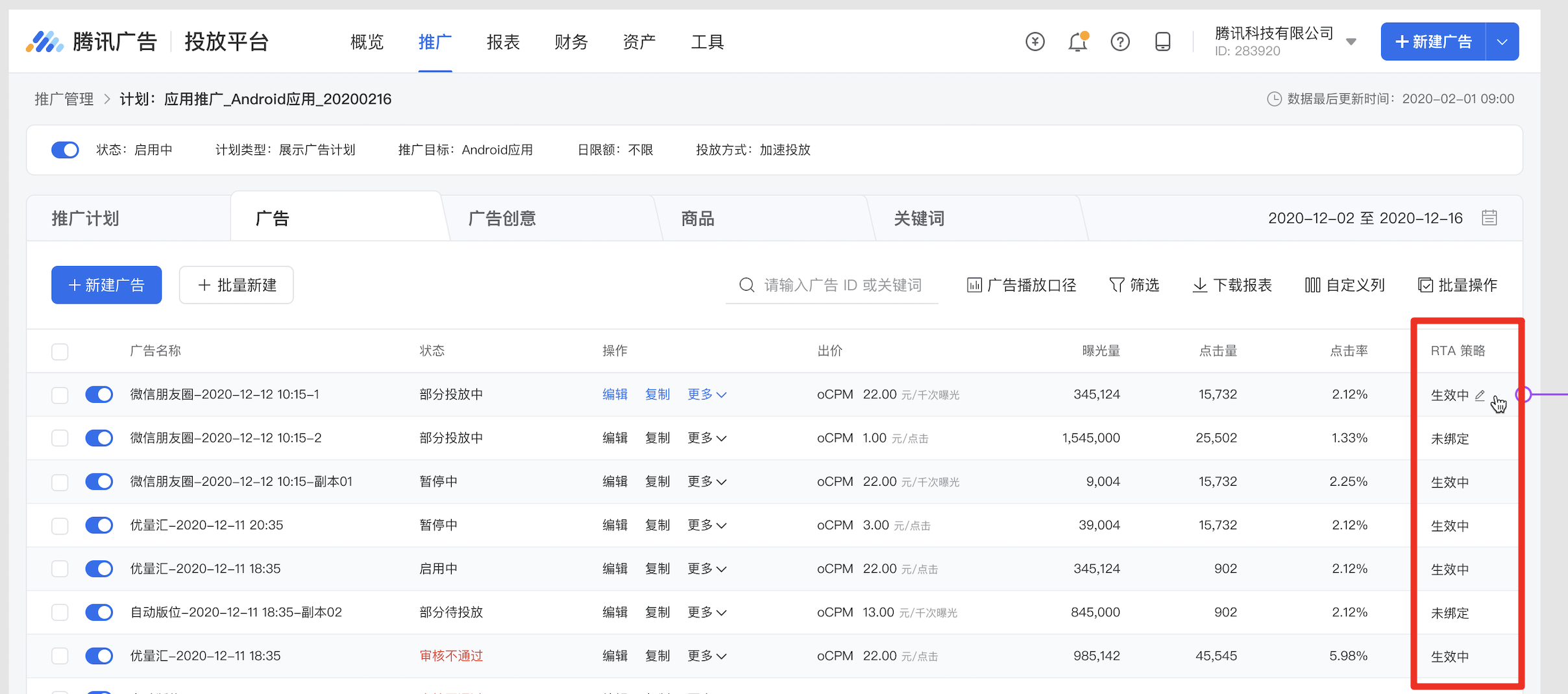 腾讯广告 | 最新资讯