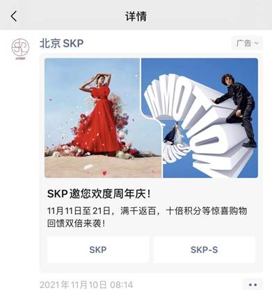 北京SKPX蓝莓评测，打造腾讯广告零售行业首个互选加热广告